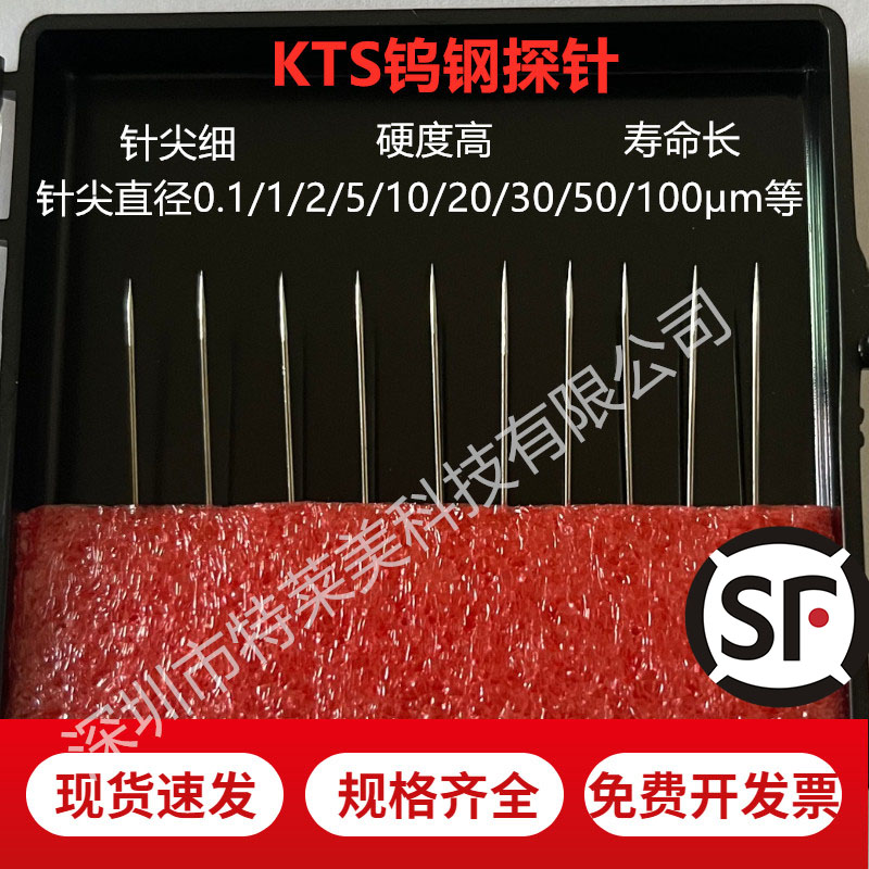 钨钢探针微米镀金针KTS高压尖针