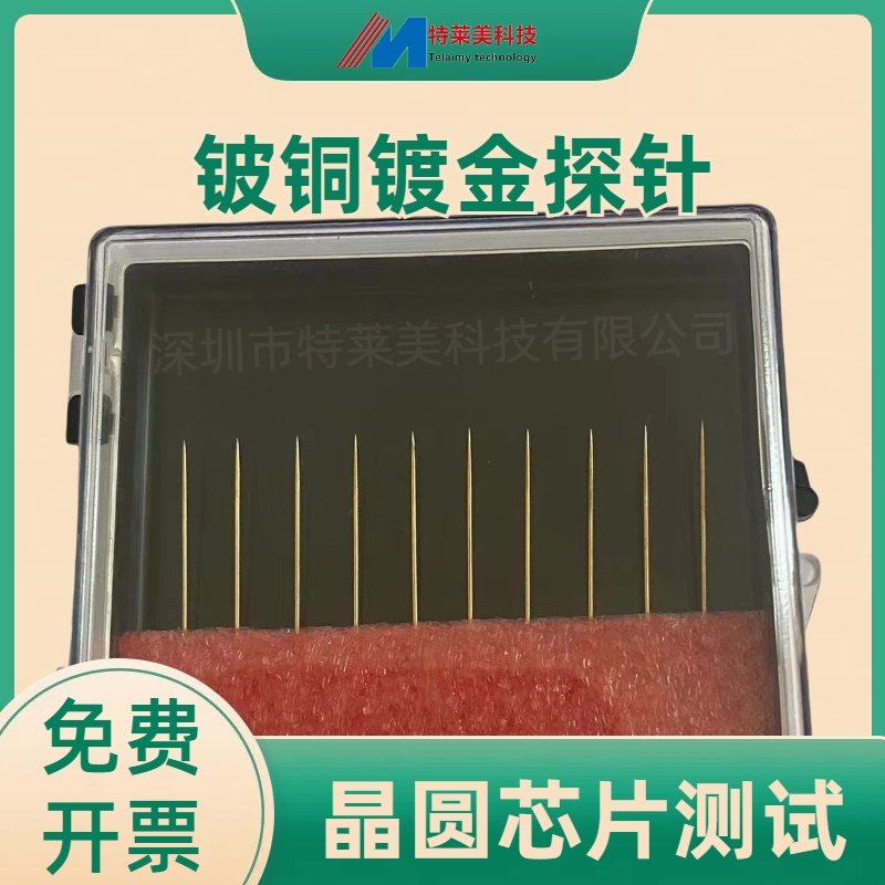 镀金铍铜1u微米针高压台测试用晶圆半导体低电阻铍铜探针精准度高
