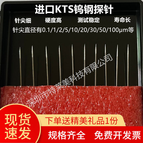 进口1um微米KTS钨钢探针芯片测针