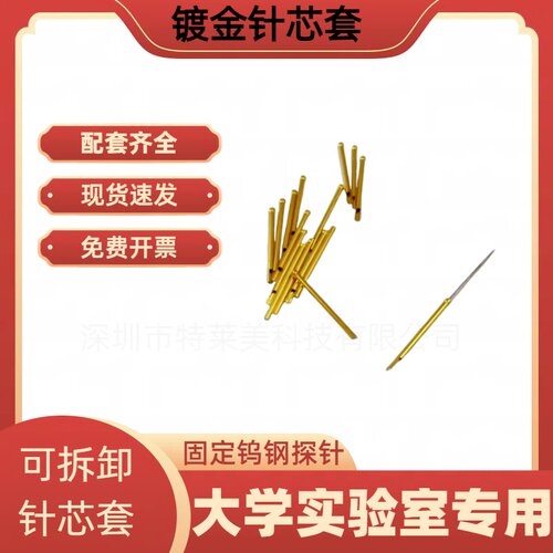 固定钨钢探针套台座可拆卸钨晶芯片圆测试套晶圆钨钢针芯套固定座