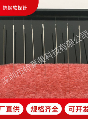 微米直径针须软针钨钢探针尖头0.2微米芯片测试针FIB电极测试软针