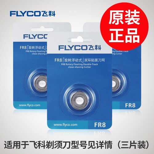 飞科通用配件fs373刮胡刀