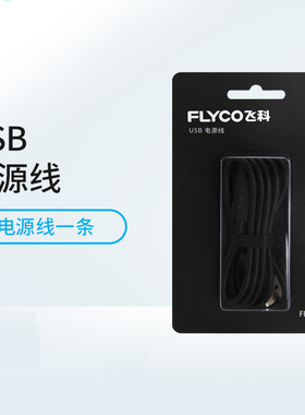 飞科男士剃须刀充电线两孔原装剃毛器通用电源线fs366 367 808