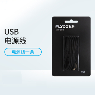 飞科男士剃须刀充电线两孔原装剃毛器通用电源线fs366 367 808