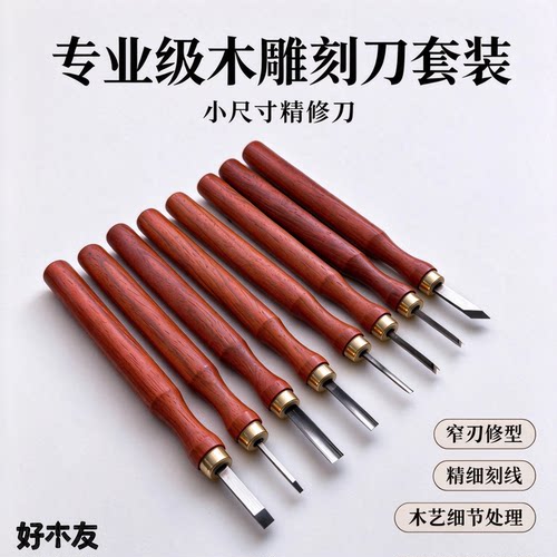 木刻刀版画刻刀木板雕刻刀手工设计模型雕刀文玩微雕工具手工DIY