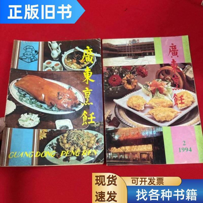 广东烹饪(创刊号+2) 杂志社 杂志社