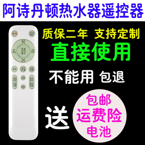 科朗适用阿诗丹顿电热水器遥控器