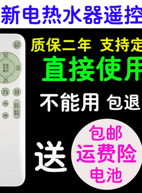 科朗适用夏新电热水器遥控器DSZF-40B 夏新热水器遥控器 遥控板