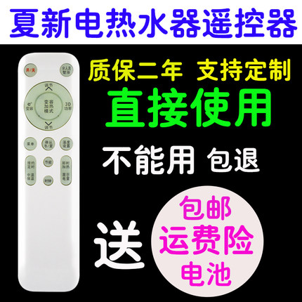 科朗适用夏新电热水器遥控器DSZF-40B 夏新热水器遥控器 遥控板