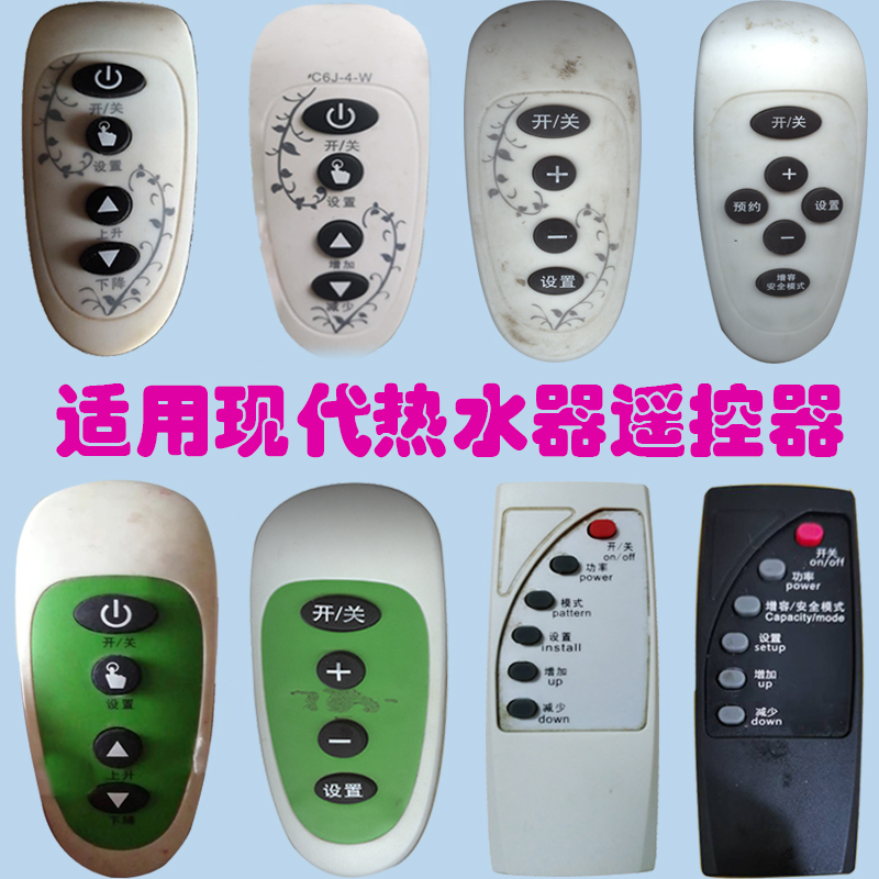 hyundai现代热水器遥控器万能