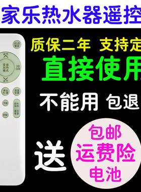 科朗适用万家乐电热水器遥控器HD3C.HG6A.H353Y.H351Y/万能通用板