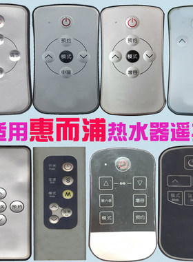 适用惠而浦电热水器遥控器ESH-50EN 60EF 60EI EV EL ES EH EM EW