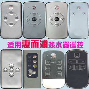 适用惠而浦电热水器遥控器ESH-50EN 60EF 60EI EV EL ES EH EM EW