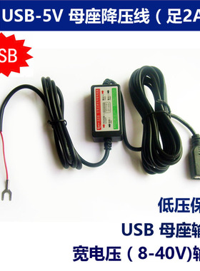永定杰USB母座降压线12V/24V转5V转换模块USB改装电源暗线专用