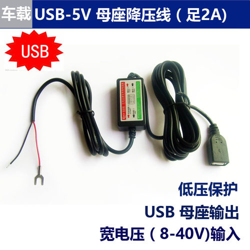 永定杰母座降压线USB12V24V