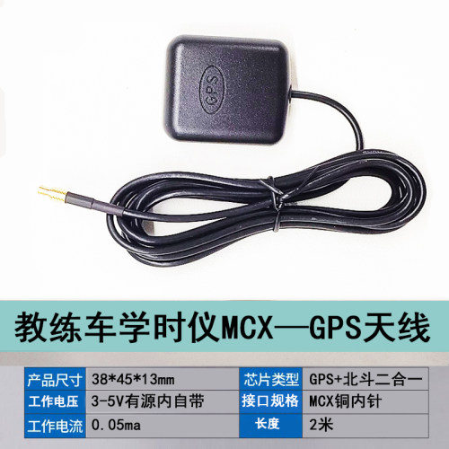 教练车学时机GPS北斗计时天线