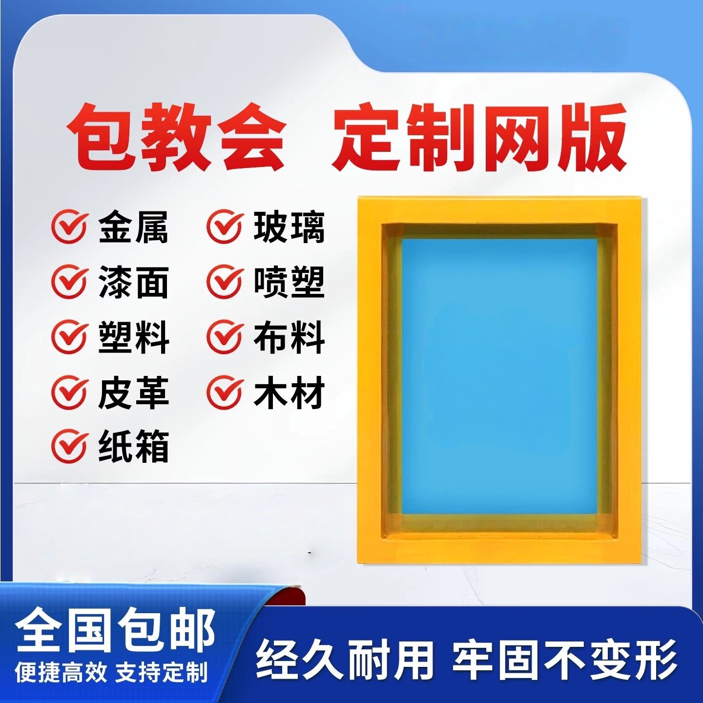 丝网印刷模板丝印网版制作丝印网板丝网制版材料油墨铝框器材定制