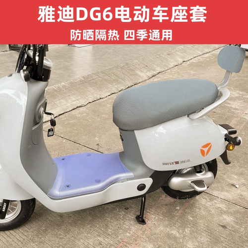 适用于新国标冠能DG6座套
