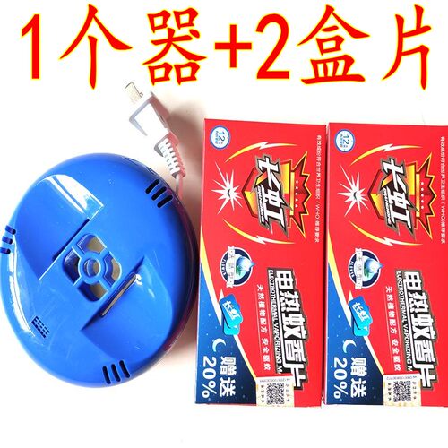 长虹正品无味用电蚊香加热器