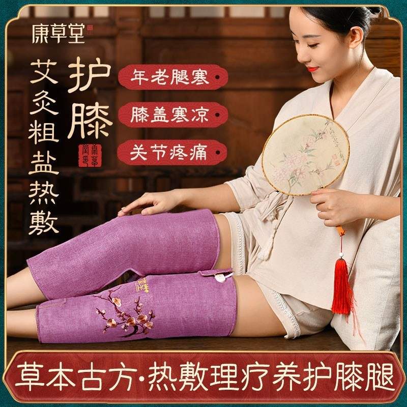 康草堂护膝/护腰/护肩/护颈