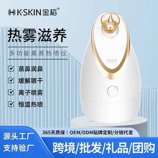 金稻蒸脸器纳米热喷熏蒸眼仪打开毛孔蒸脸仪家用脸部补水仪喷雾器