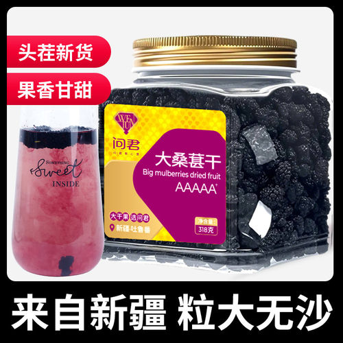 【只卖大果】桑葚干无沙大颗粒