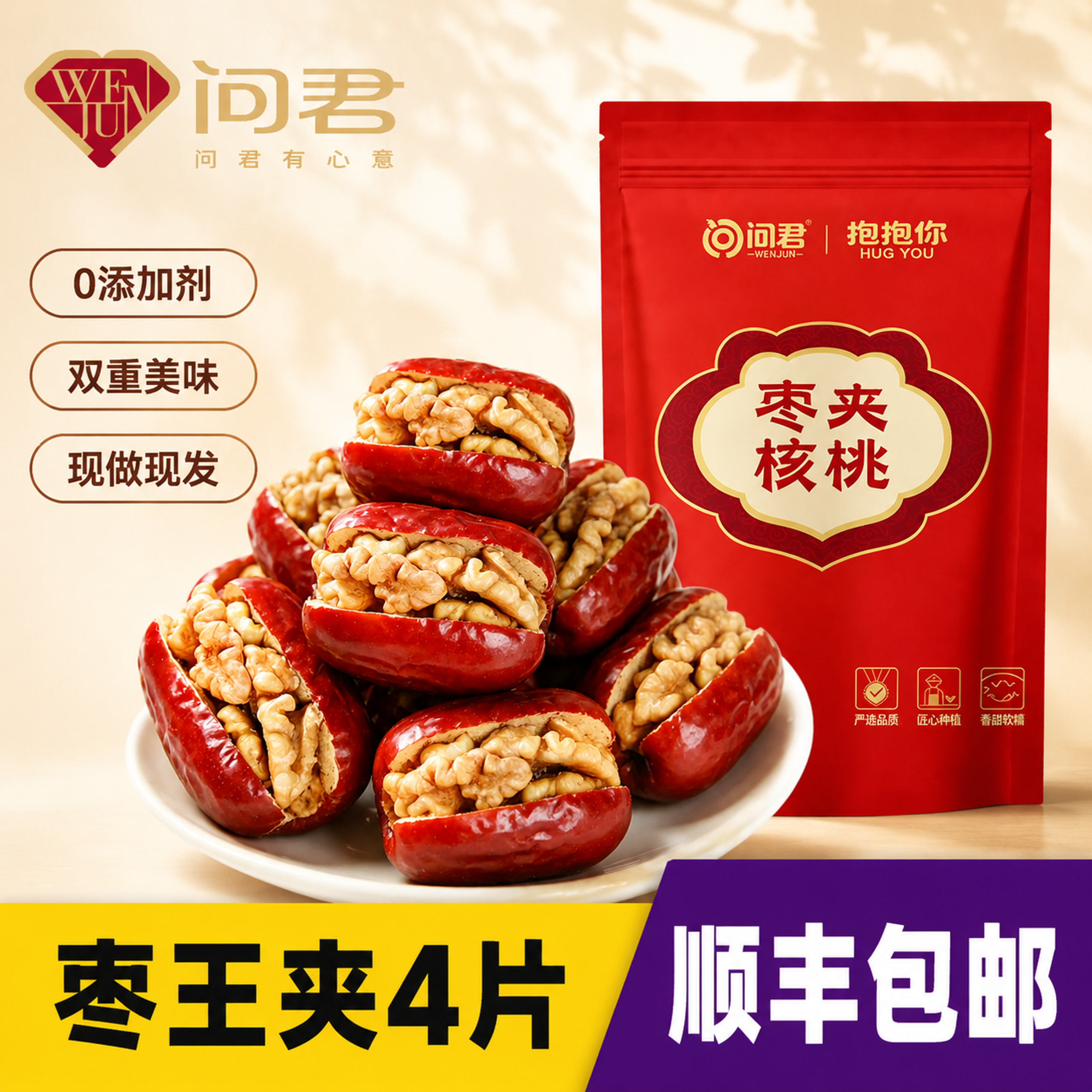 【顺丰包邮】红枣夹核桃真空包装红枣加纸皮核桃仁夹心枣仁派特产