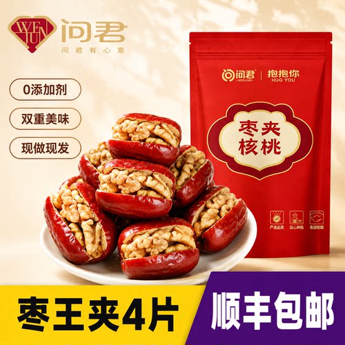 问君官方旗舰店夹心孕妇零食
