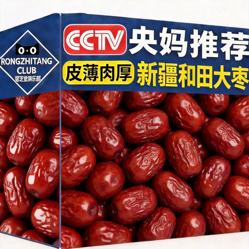 新疆和田皮薄肉厚核小红枣香甜
