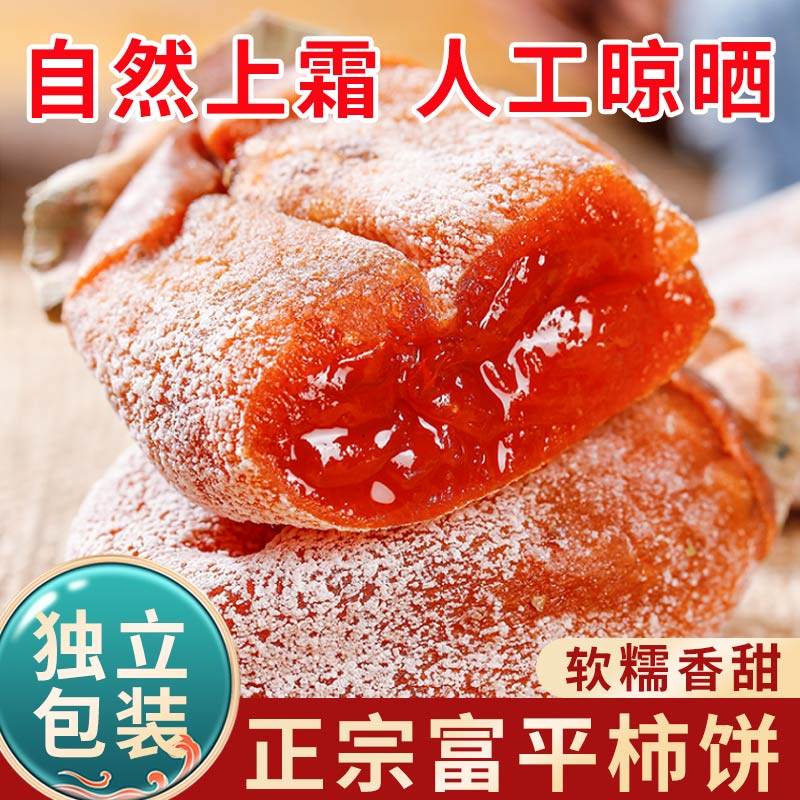 正宗富平柿饼特级吊柿饼小包装陕西正宗吊柿子饼零食礼品礼盒,零食/坚果/特产,柿饼/柿子制品,淘宝优惠券,粉丝福利购,淘宝优惠卷