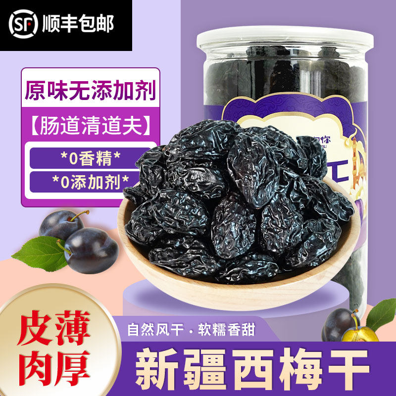 【顺丰包邮】西梅干无蔗糖无添加剂新疆特产果干官方旗舰店礼盒