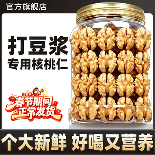 核桃仁打豆浆专用当季新货原味生纸皮核桃官方旗舰店鲜薄皮核桃肉