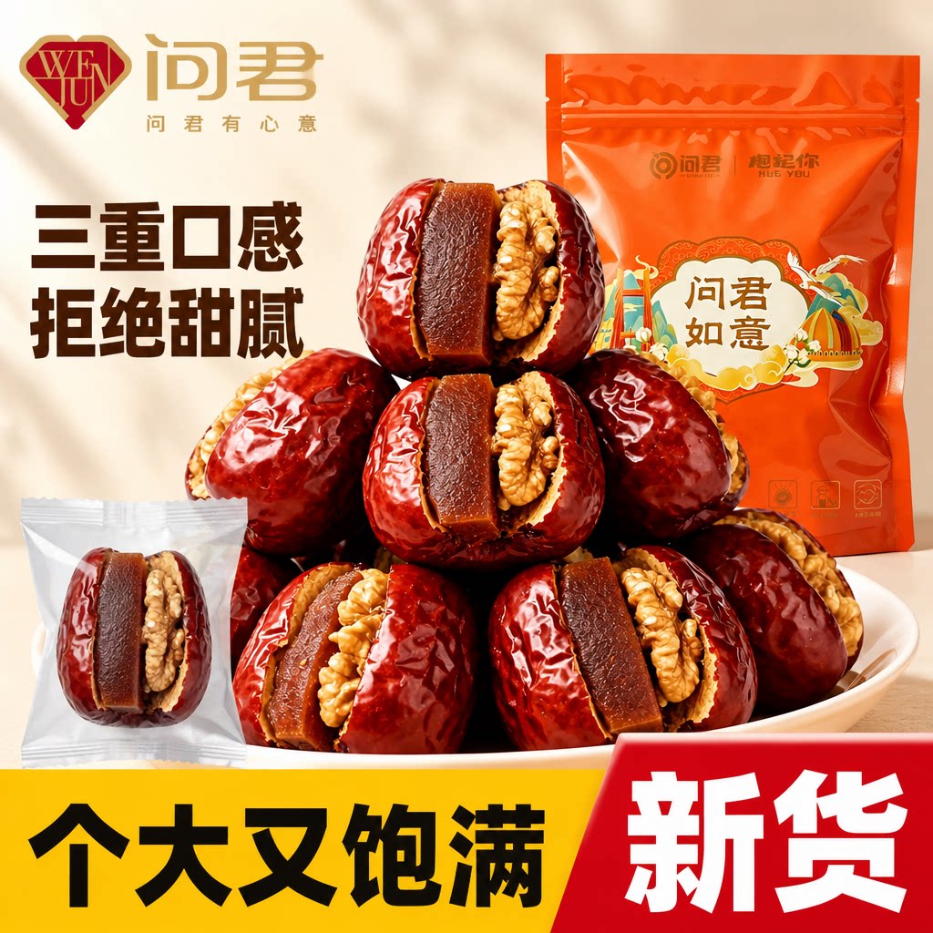 独立小包装去核枣夹核桃山楂糕图片