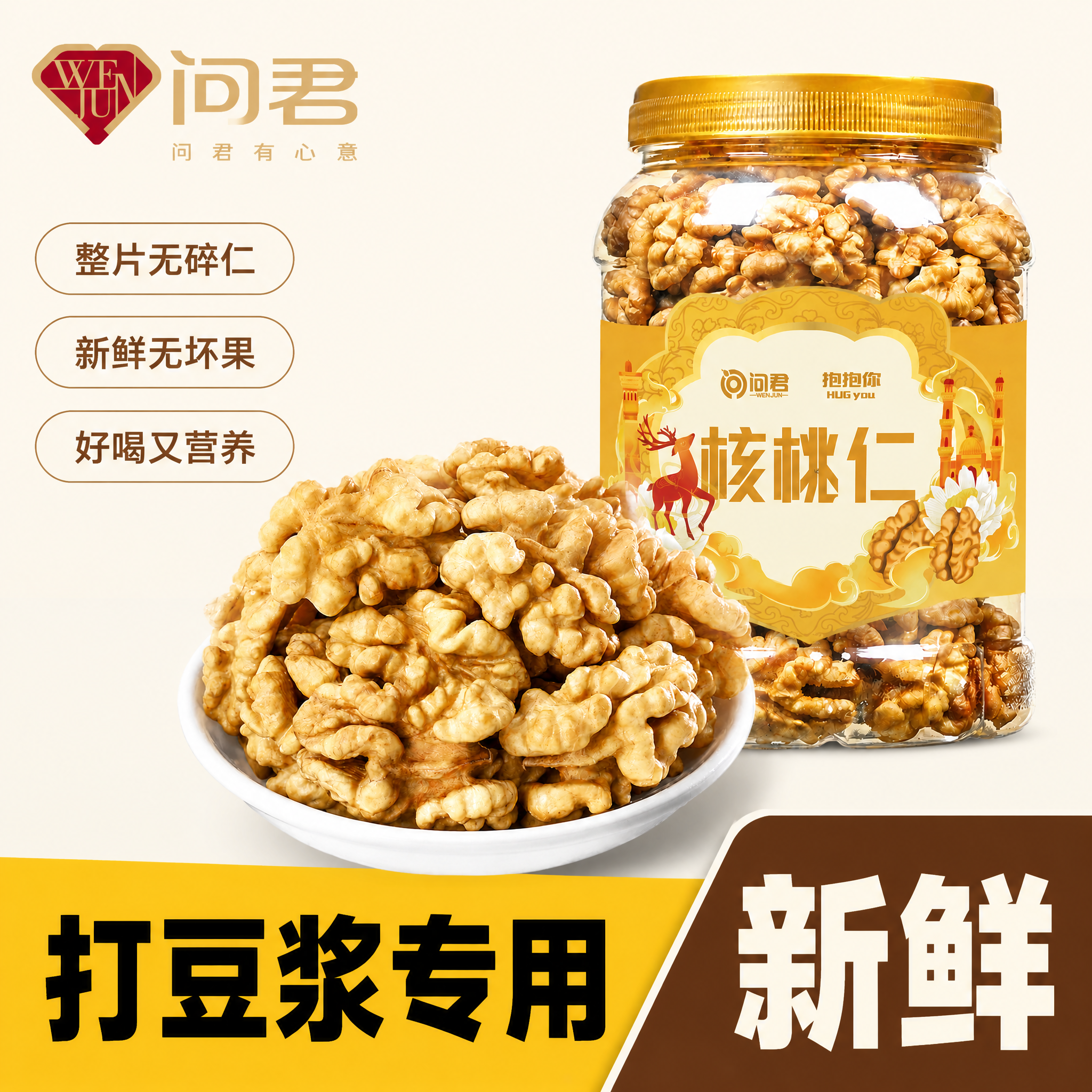 核桃仁打豆浆专用当季新货原味生纸皮核桃官方旗舰店鲜薄皮核桃肉