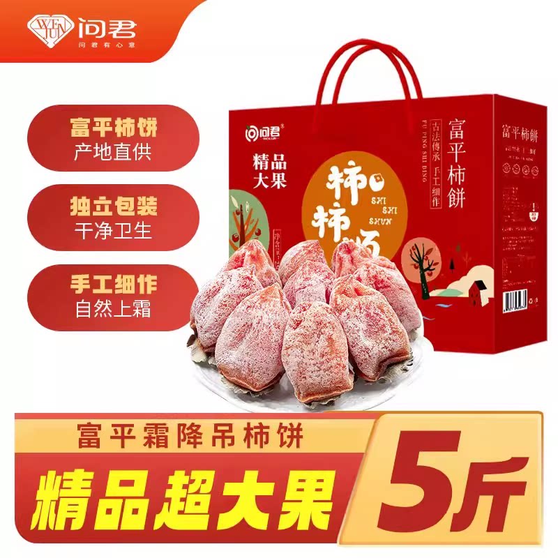 柿饼富平特级独立小包装正宗陕西霜降吊柿子饼顺整箱流心柿子特产