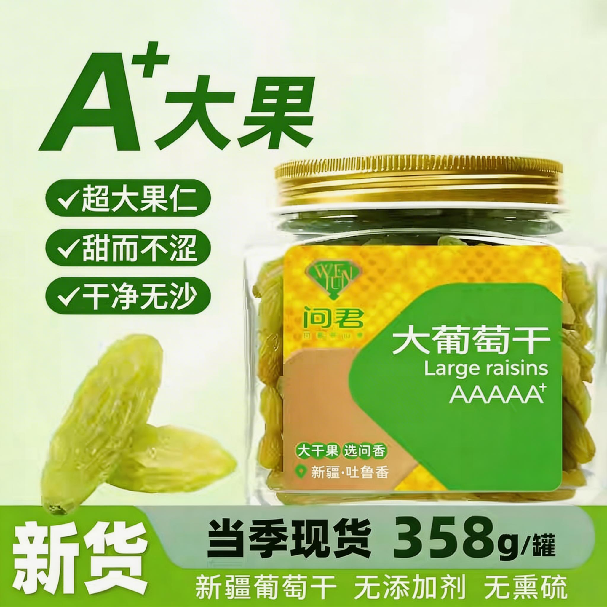 绿香妃葡萄干新疆特级超大特产官方旗舰店免洗2025新货提子吐鲁番