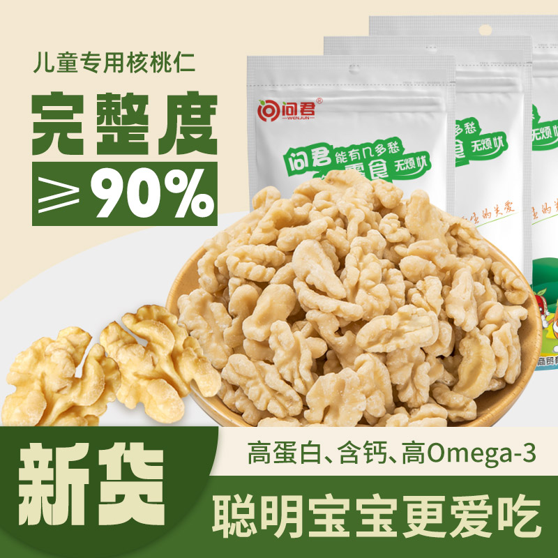 新疆阿克苏核桃仁生的原味