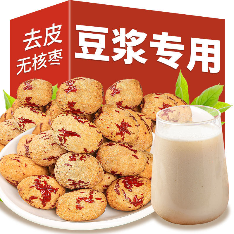 新疆去皮去核红枣脱皮大枣煲汤特级灰枣孕妇宝宝辅食豆浆专用年货