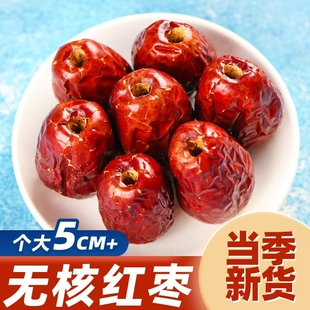 无核超大5cm]新疆无核红枣去核枣子空心去皮无核和田大枣若羌灰枣