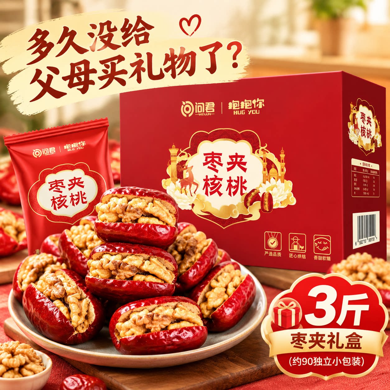 枣夹核桃仁山西特产新货枣仁派大红枣核桃糕官方旗舰店独立小包装