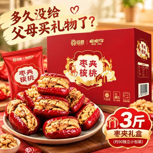 问君枣夹核桃特产现货先发