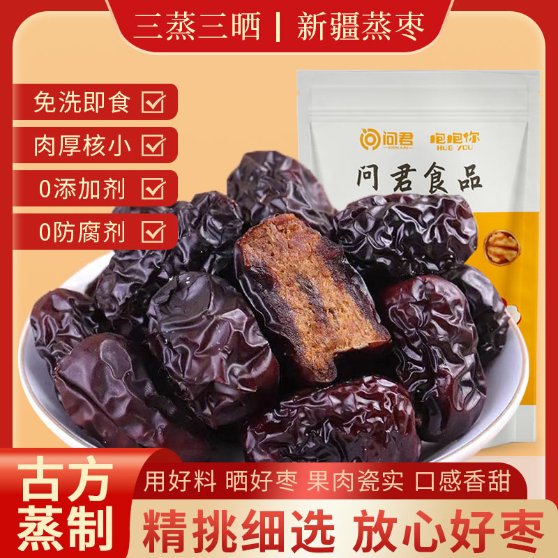 去皮去核蒸枣三蒸三晒即食好口感