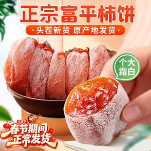 问君富平柿饼流心特级礼盒装霜降吊干流心柿饼礼盒礼品陕西特产