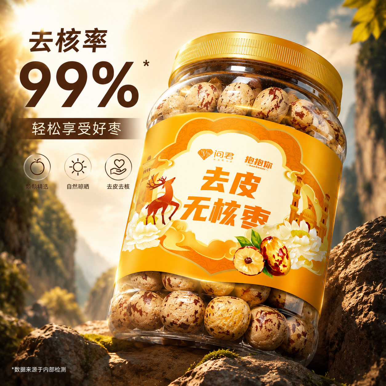 新疆去皮去核红枣脱皮无核大枣煲汤灰枣孕妇当季新货豆浆专用年货
