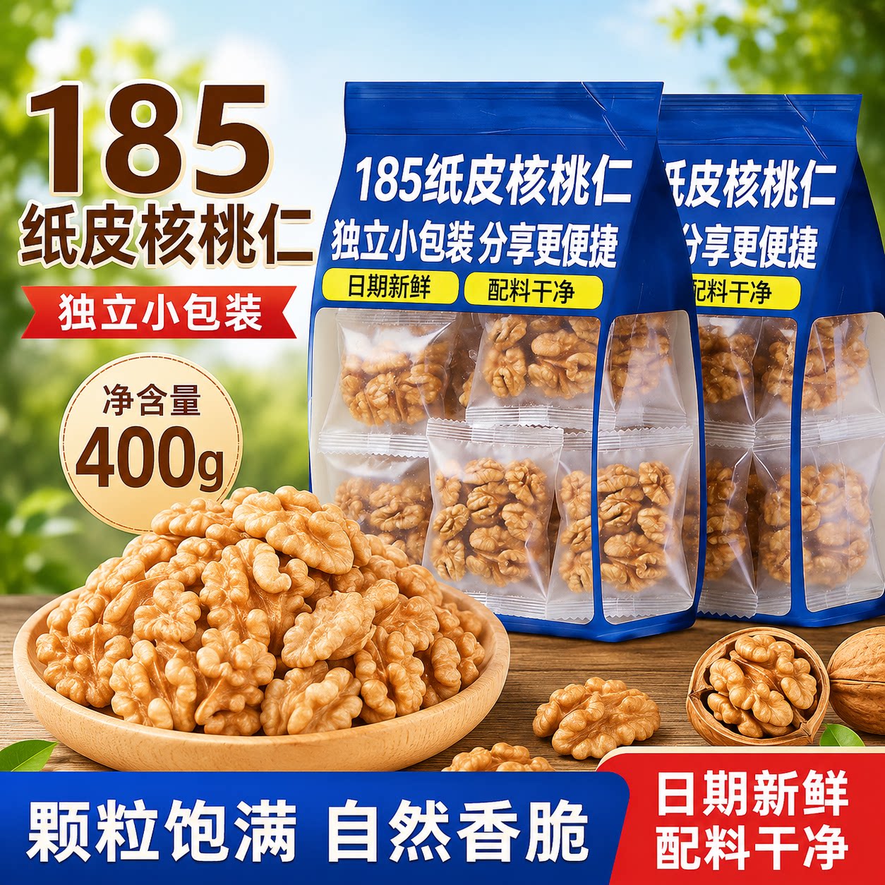 问君新疆生核桃仁200g独立小包装图片
