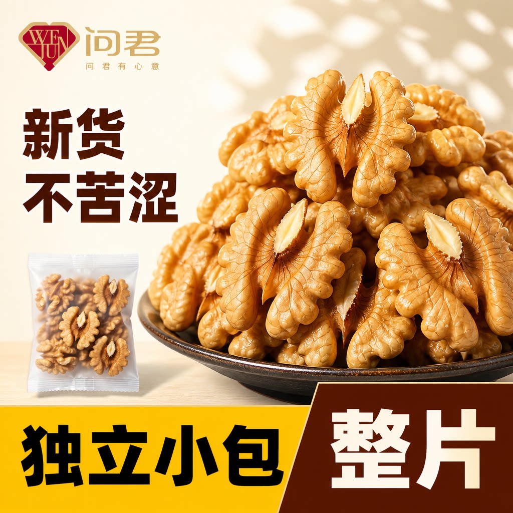 【核桃仁独立小包装】原味无添加官方旗舰店生正宗新疆阿克苏纸皮
