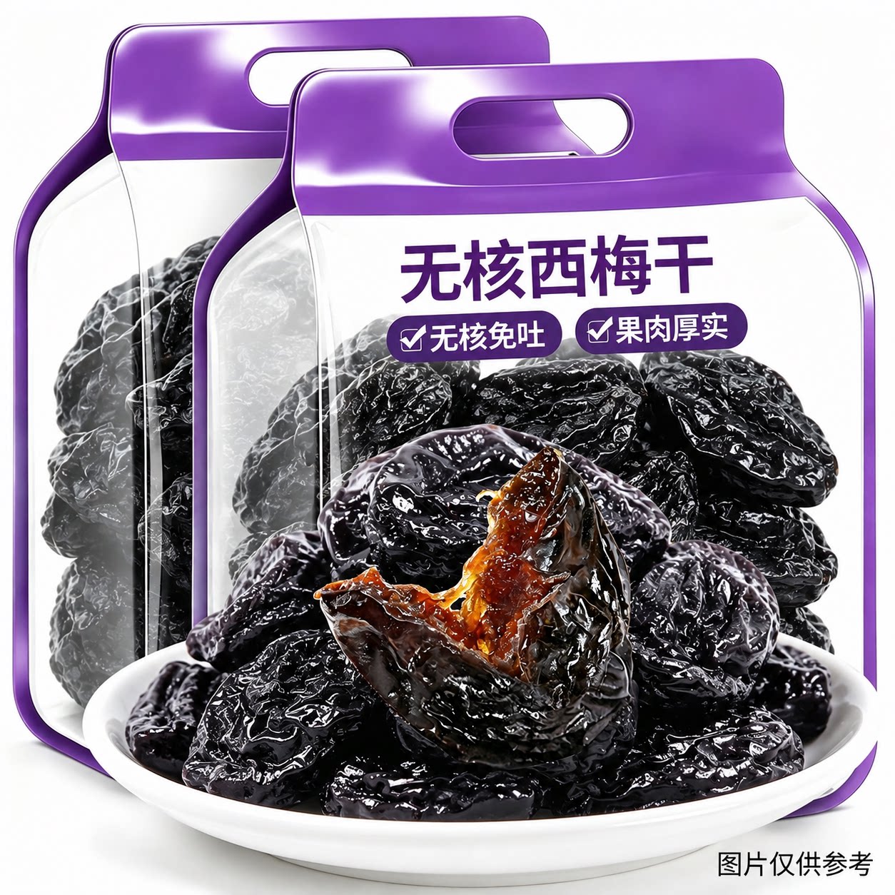 无核西梅干无蔗糖0添加剂去核孕妇新疆特大西梅孕妇蜜饯零食年货