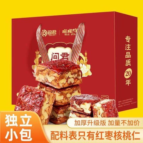 枣仁派枣夹核桃现货现发新鲜现做