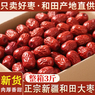 红枣特级新疆大枣特产旗舰店和田大红枣片泡茶专用2025年新货干货