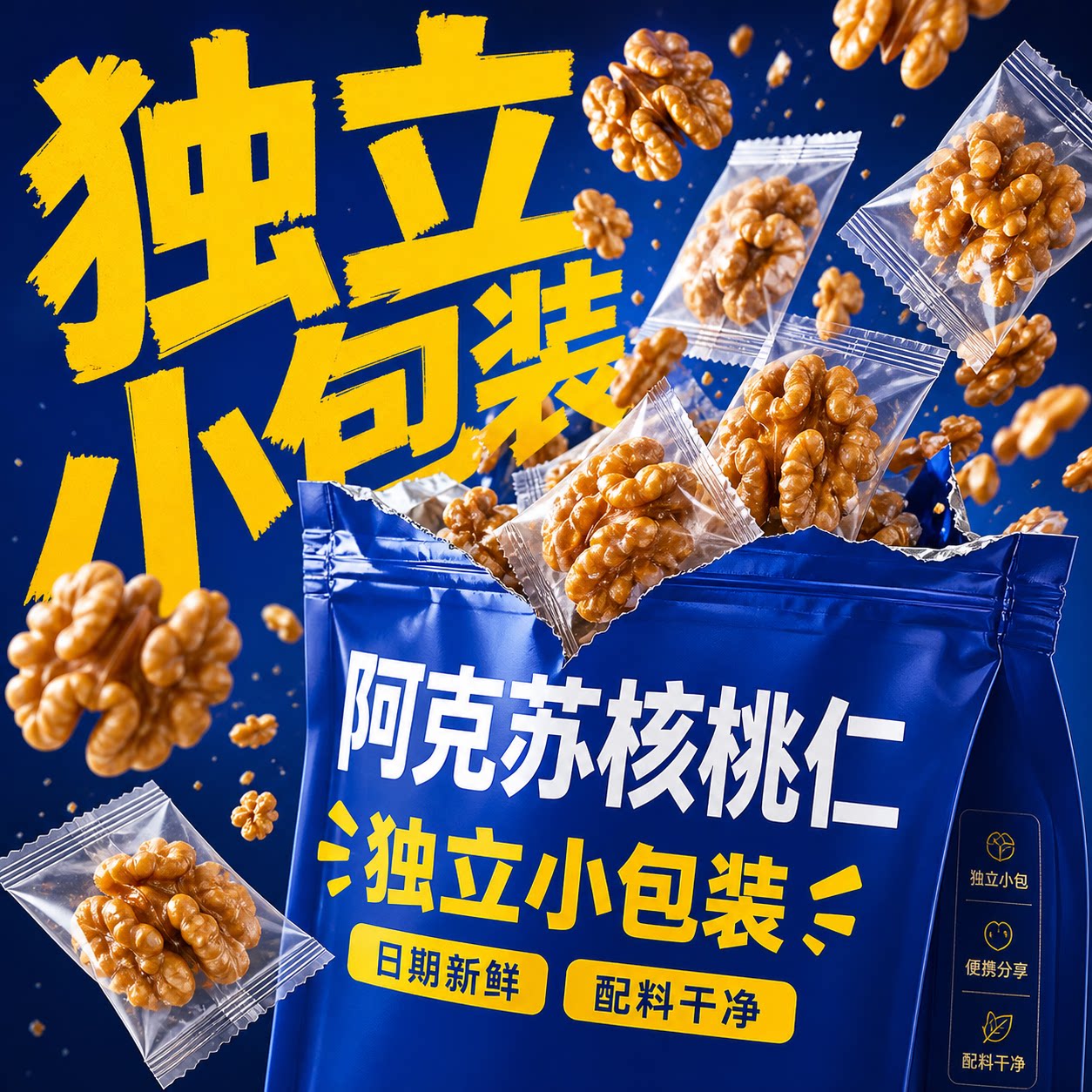 问君新疆生核桃仁200g独立小包装图片